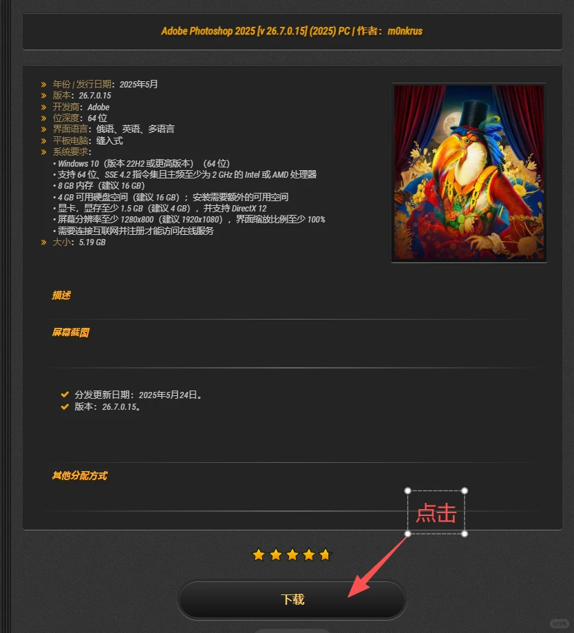 免费下载安装PS