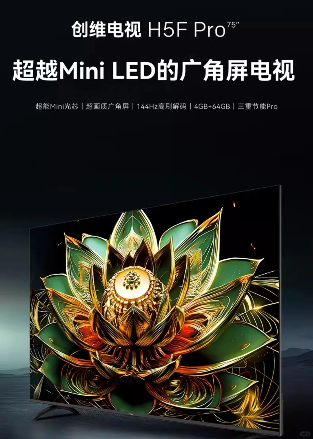 📺创维75H5F Pro | 客厅观影新宠