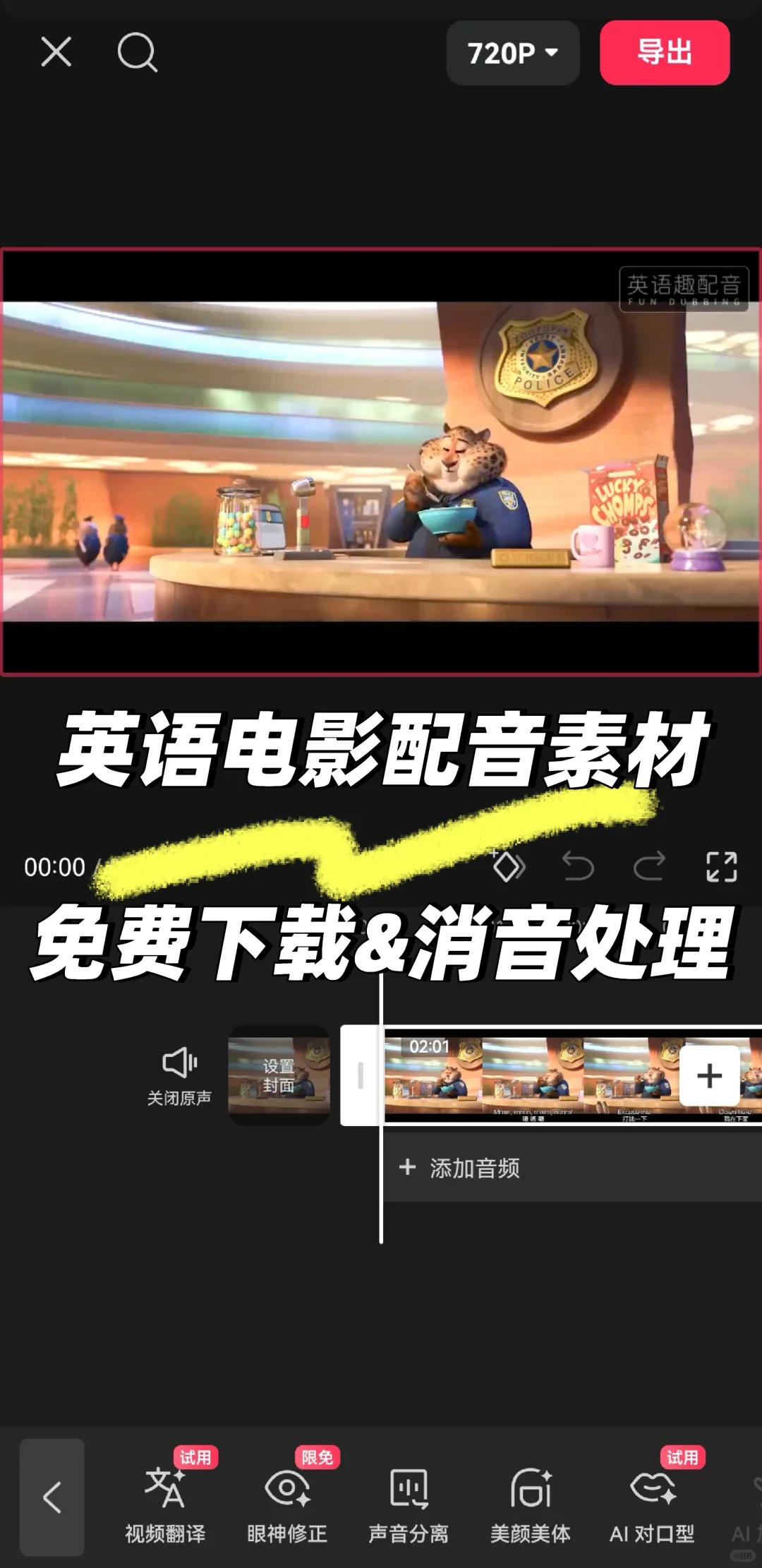 英语电影配音素材免费下载&消音处理