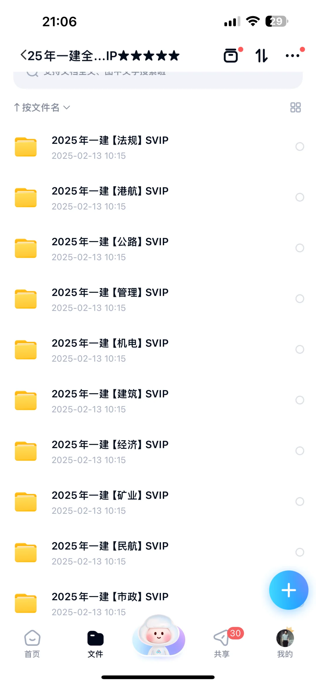 2025年一建考试资料💾