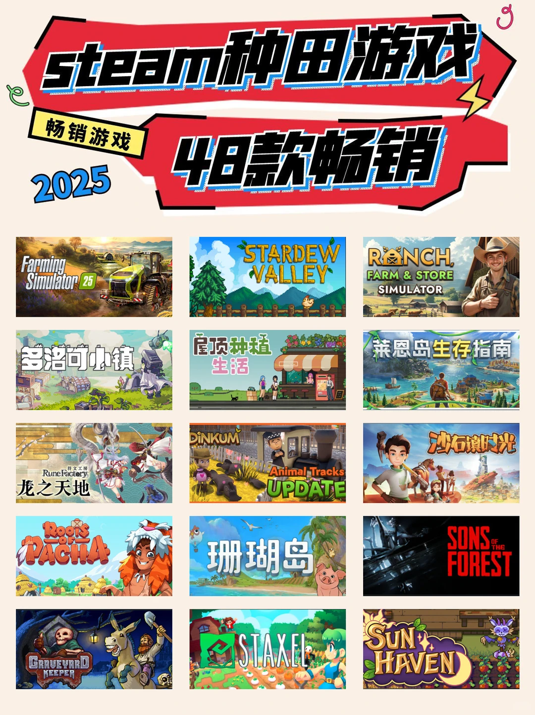 48款此生必玩的种田神作！