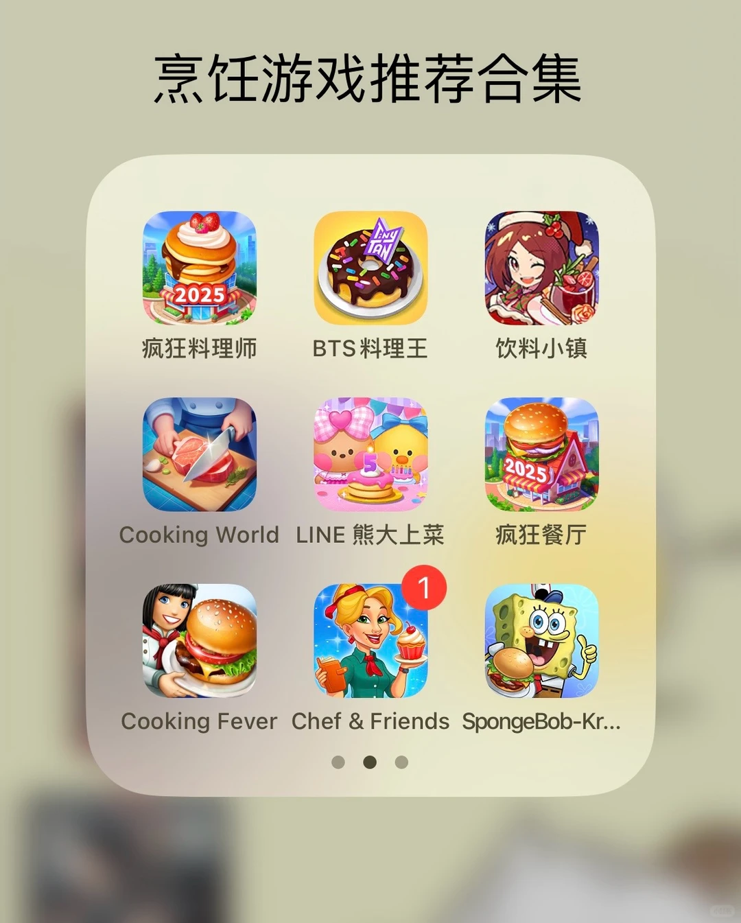 烹饪游戏合集（一）都给你们分类好啦