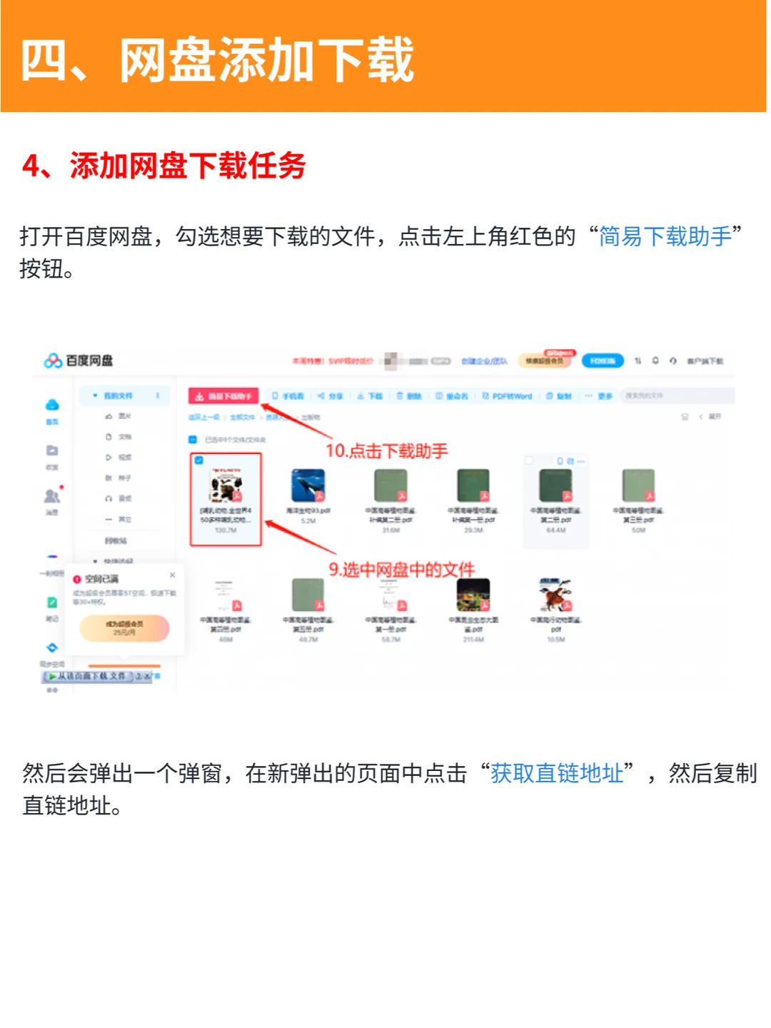 下载神器，网盘文件就应该这样下载！