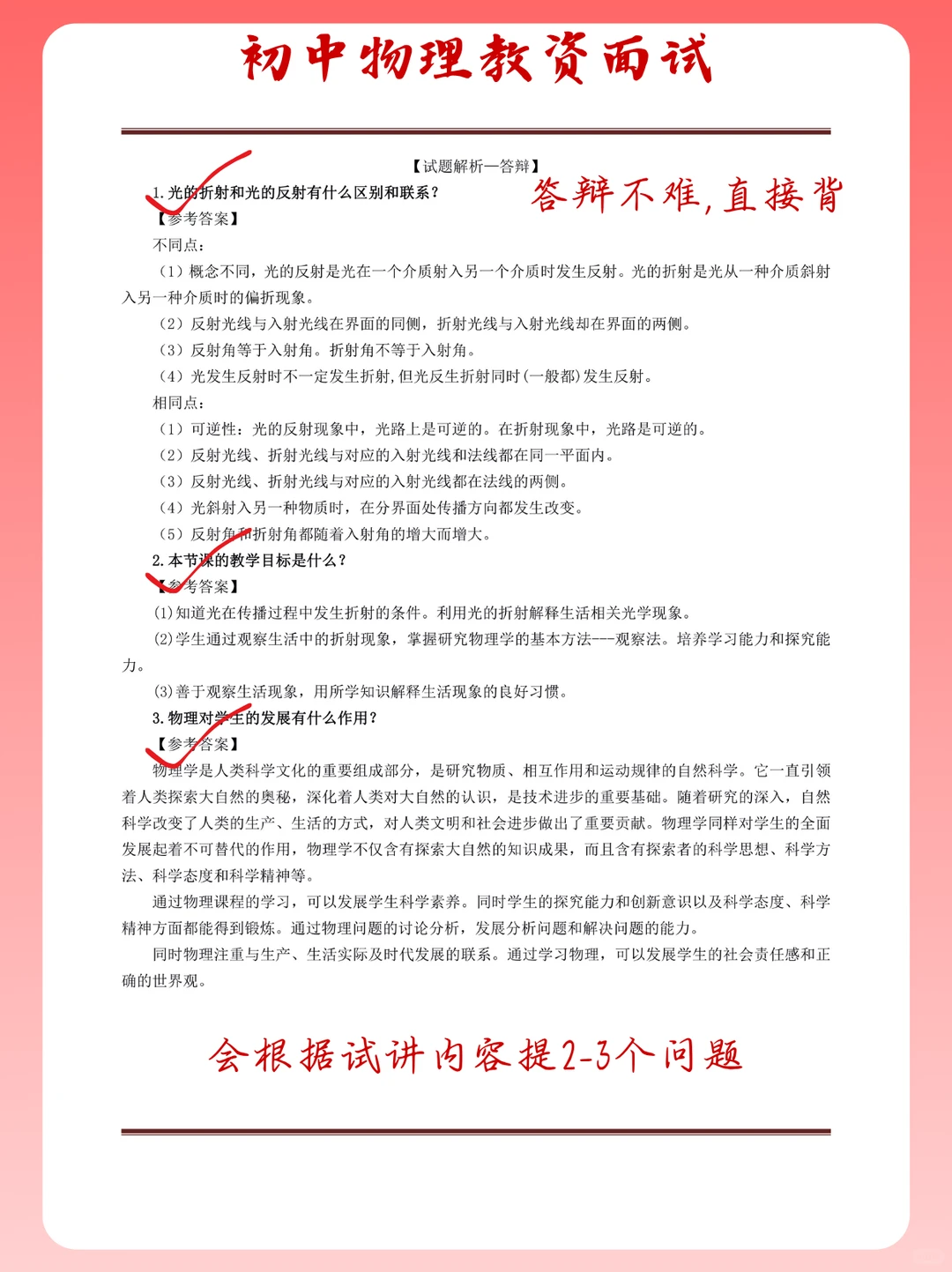 初中物理教资面试真题分享！快下载学习吧！
