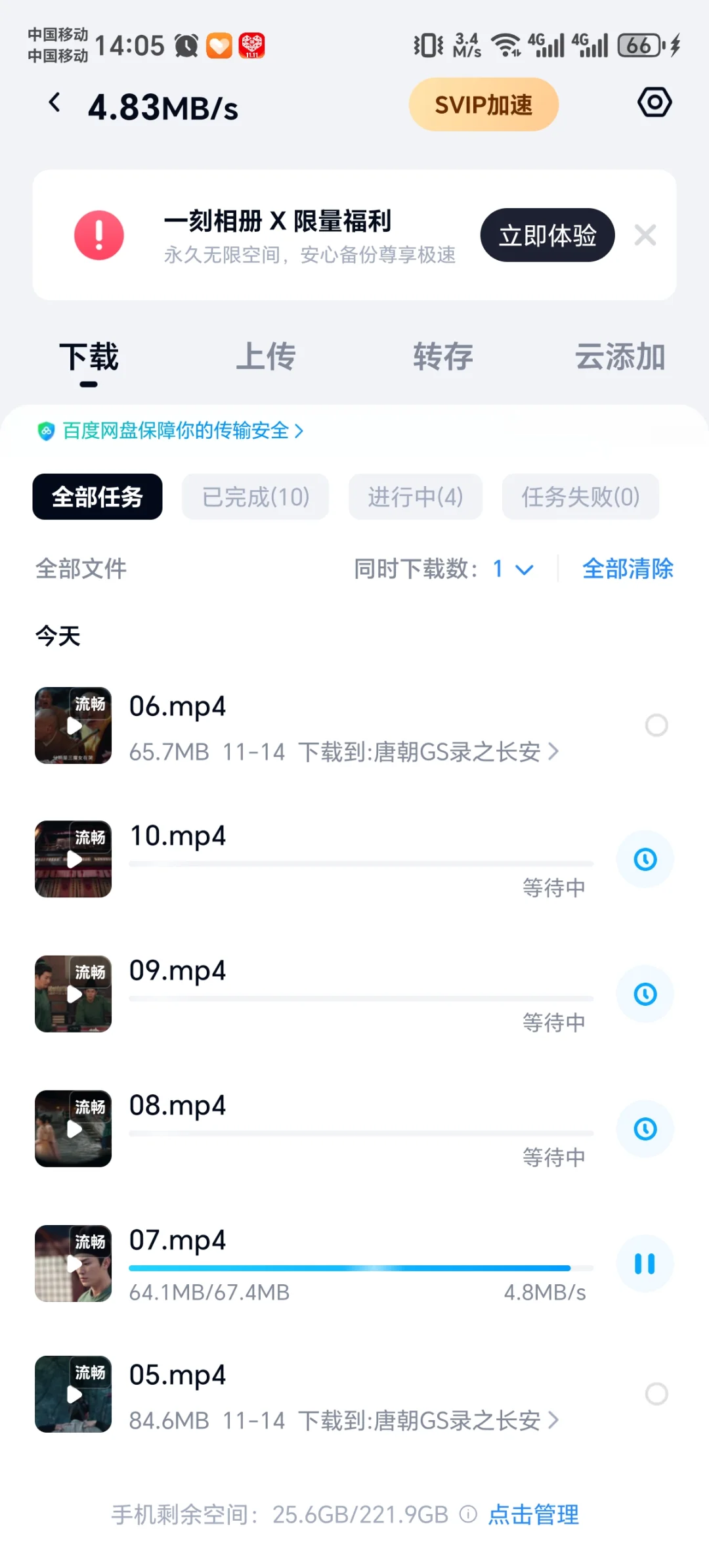 百度网盘是不是不限速了？？