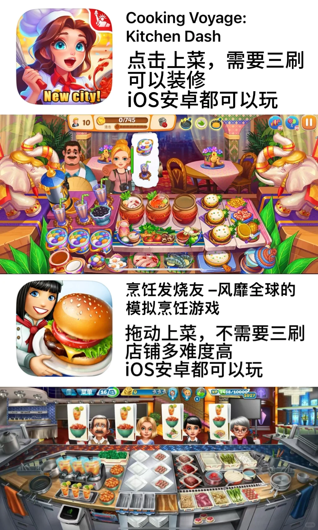 烹饪游戏合集（一）都给你们分类好啦