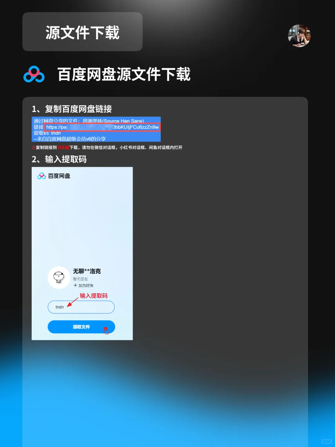 【文件下载】百度网盘源文件下载