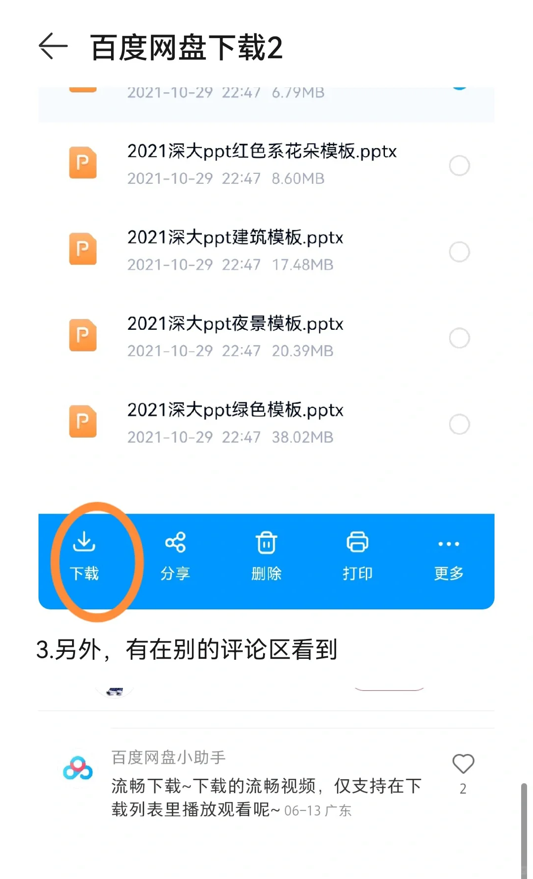 百度网盘下载2