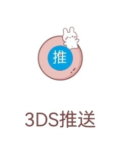 手机安装3ds游戏的简单教程