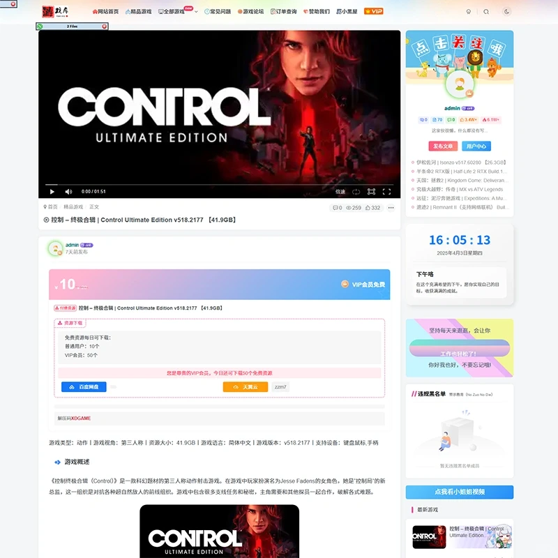 搭建游戏资源付费下载网站单机游戏网站源码