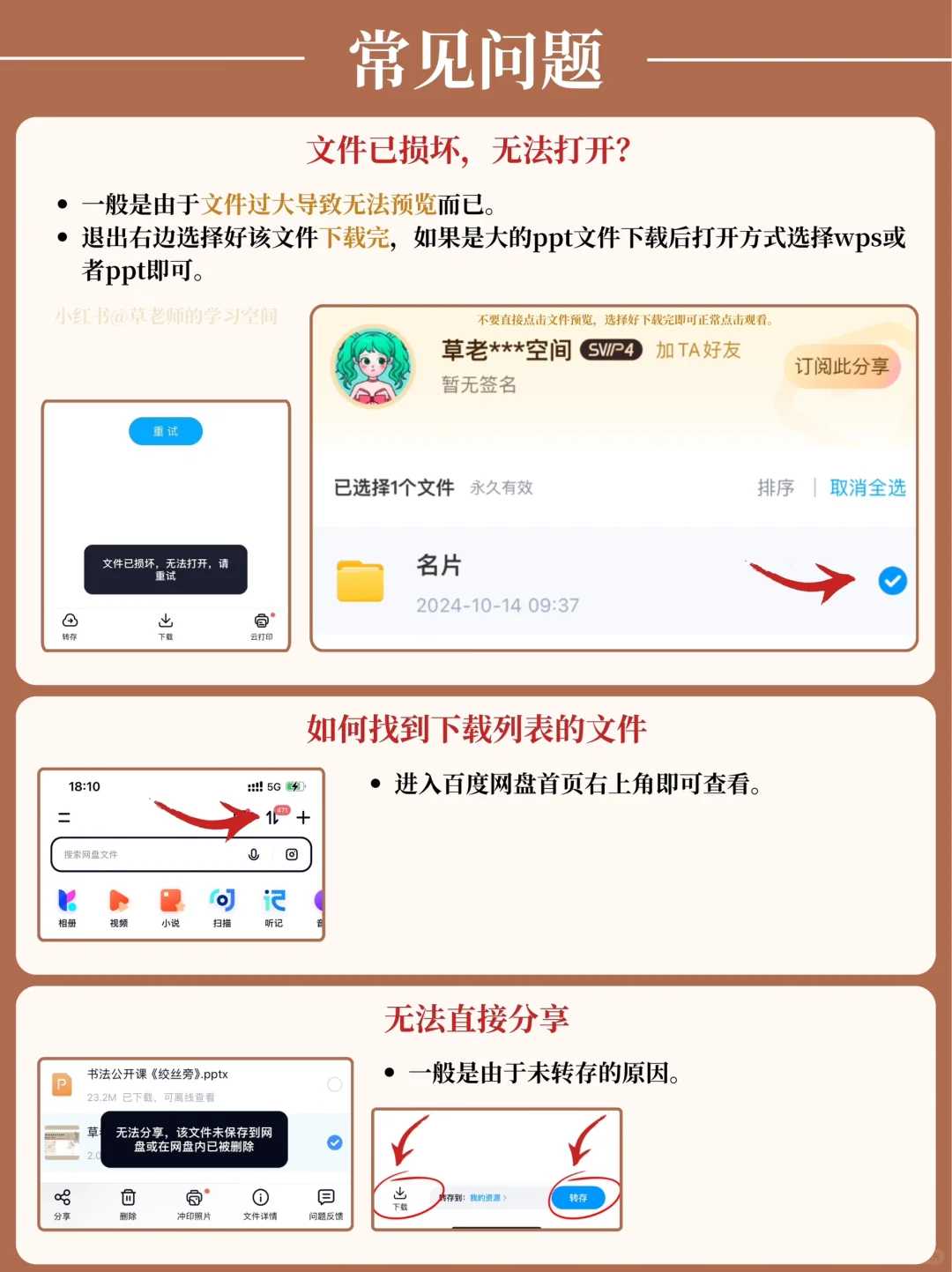 如何下载百度网盘文件-文件提取步骤详解