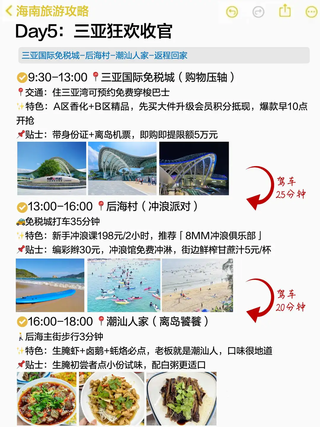 本J人手写的海南旅游攻略已经next level了