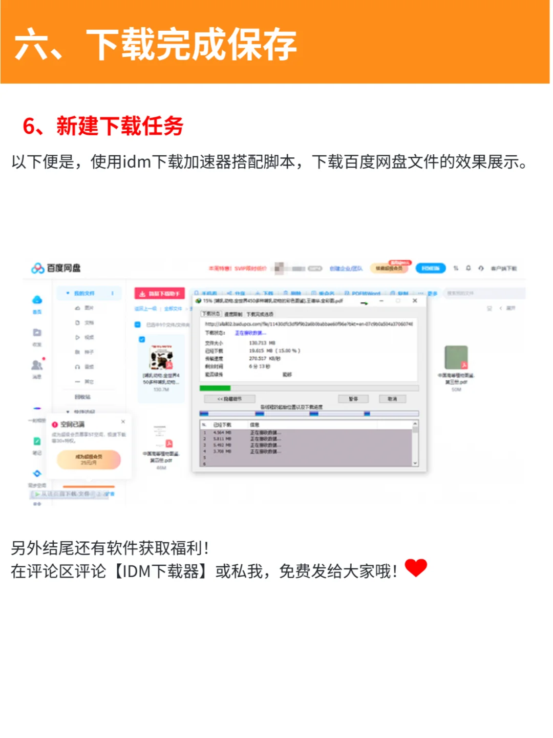 下载神器，网盘文件就应该这样下载！