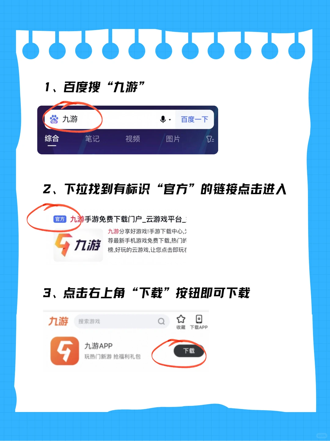 九游下载全流程详解，一学就会✅