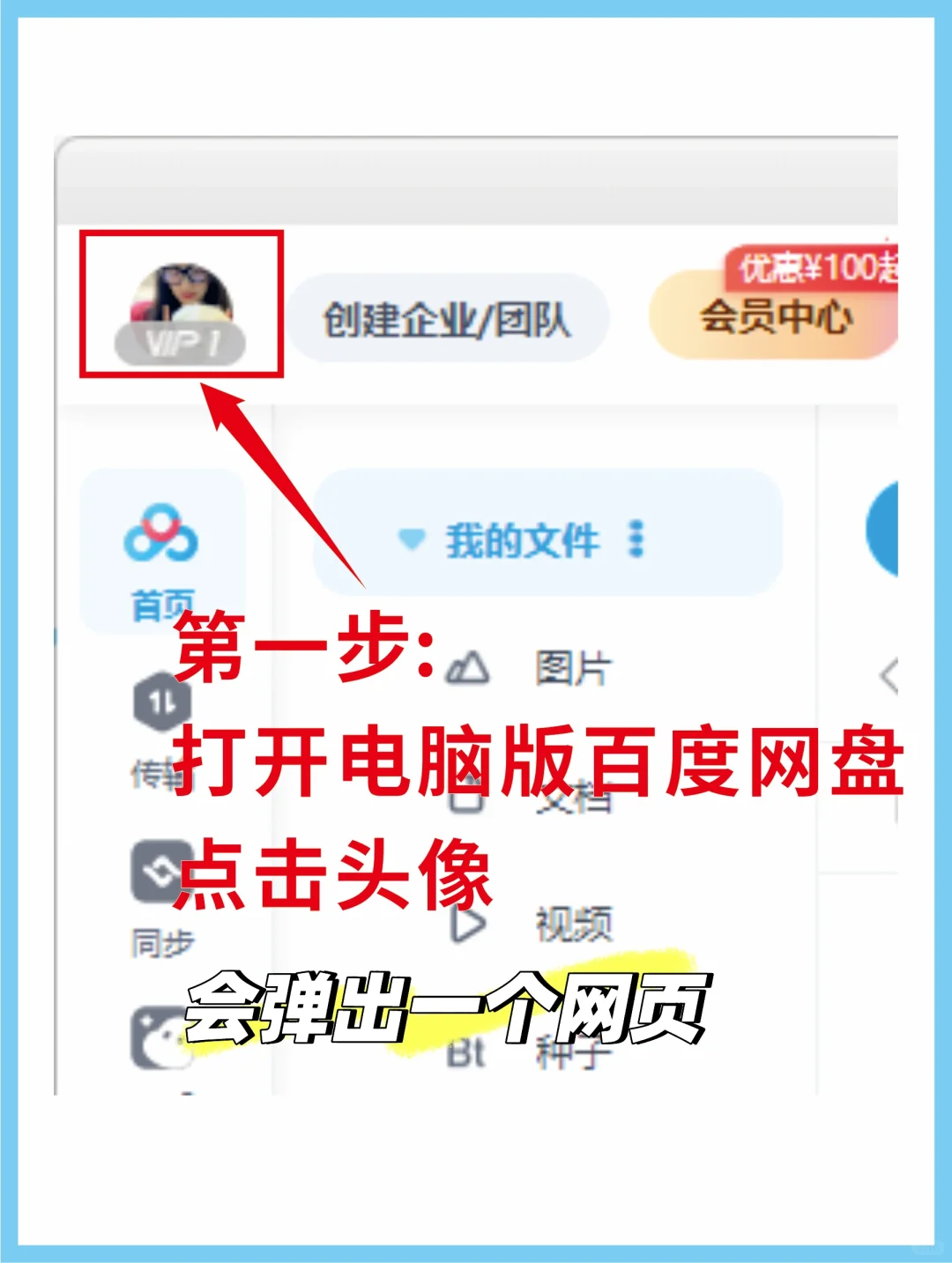 ❓电脑上如何用百度网盘下载别人分享的链接