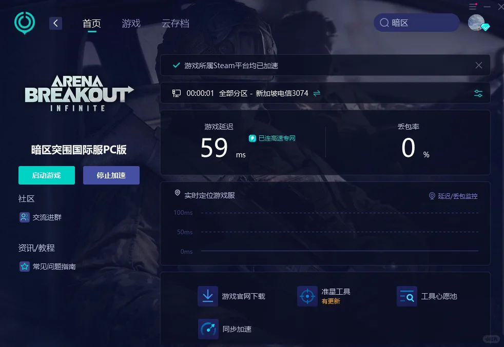 暗区突围无限国际服怎么下载