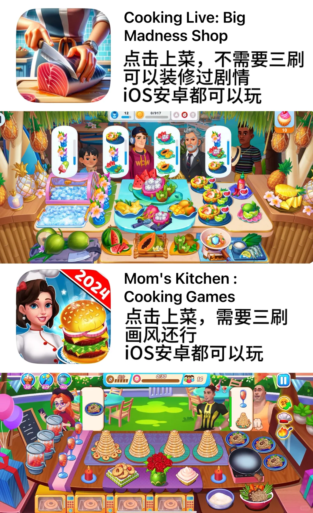 烹饪游戏合集（一）都给你们分类好啦