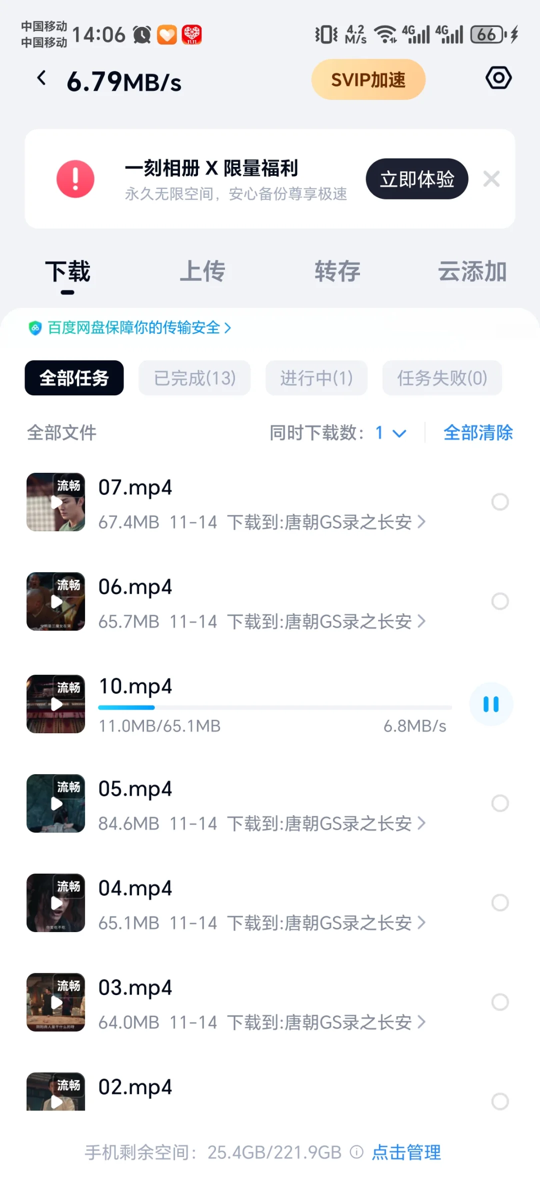 百度网盘是不是不限速了？？