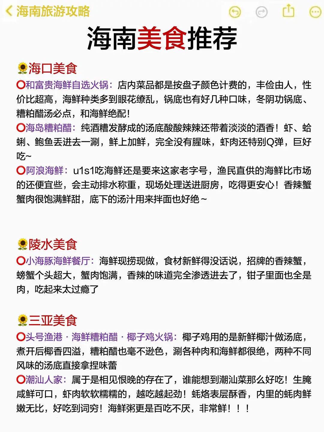 本J人手写的海南旅游攻略已经next level了