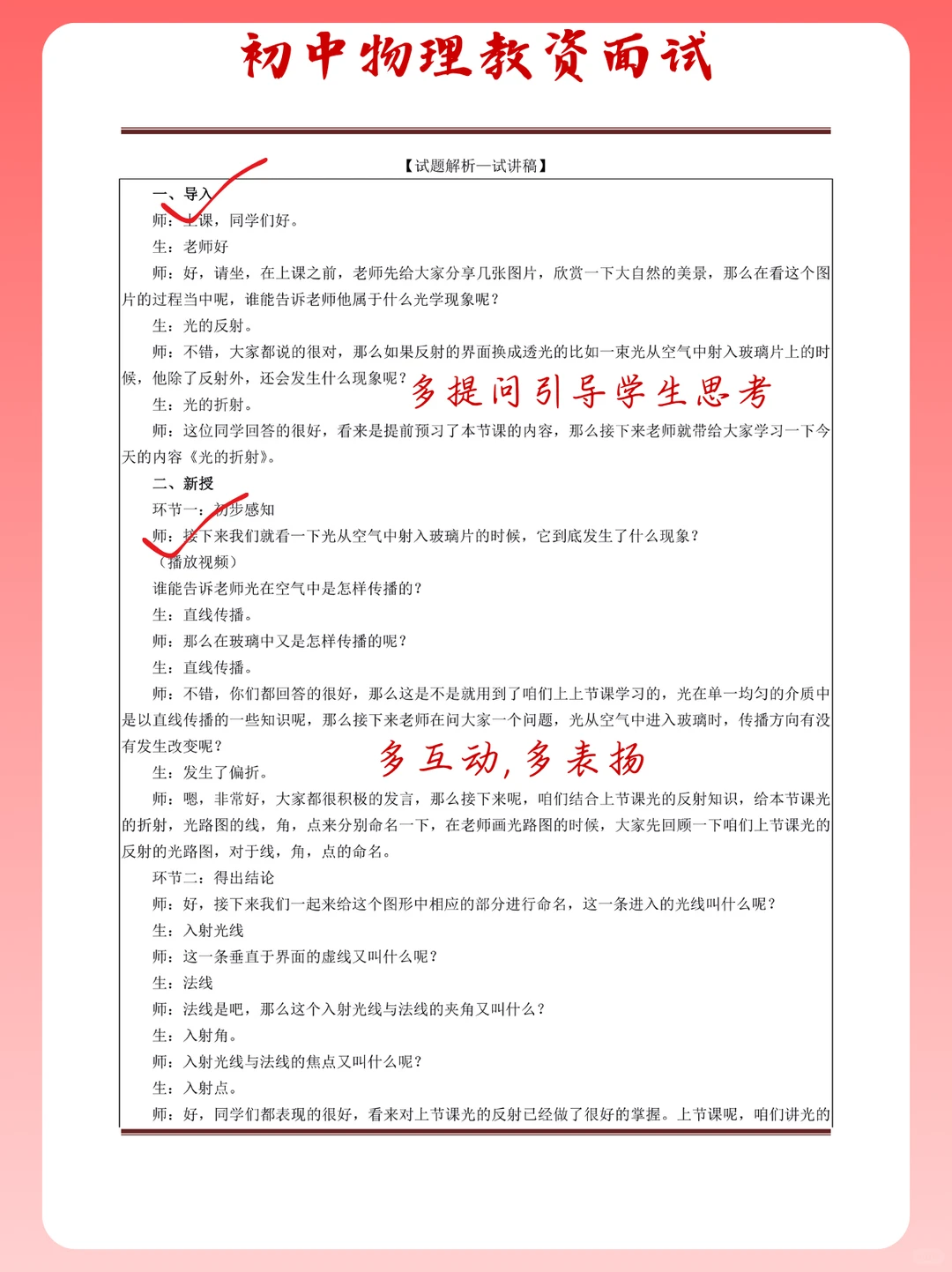 初中物理教资面试真题分享！快下载学习吧！