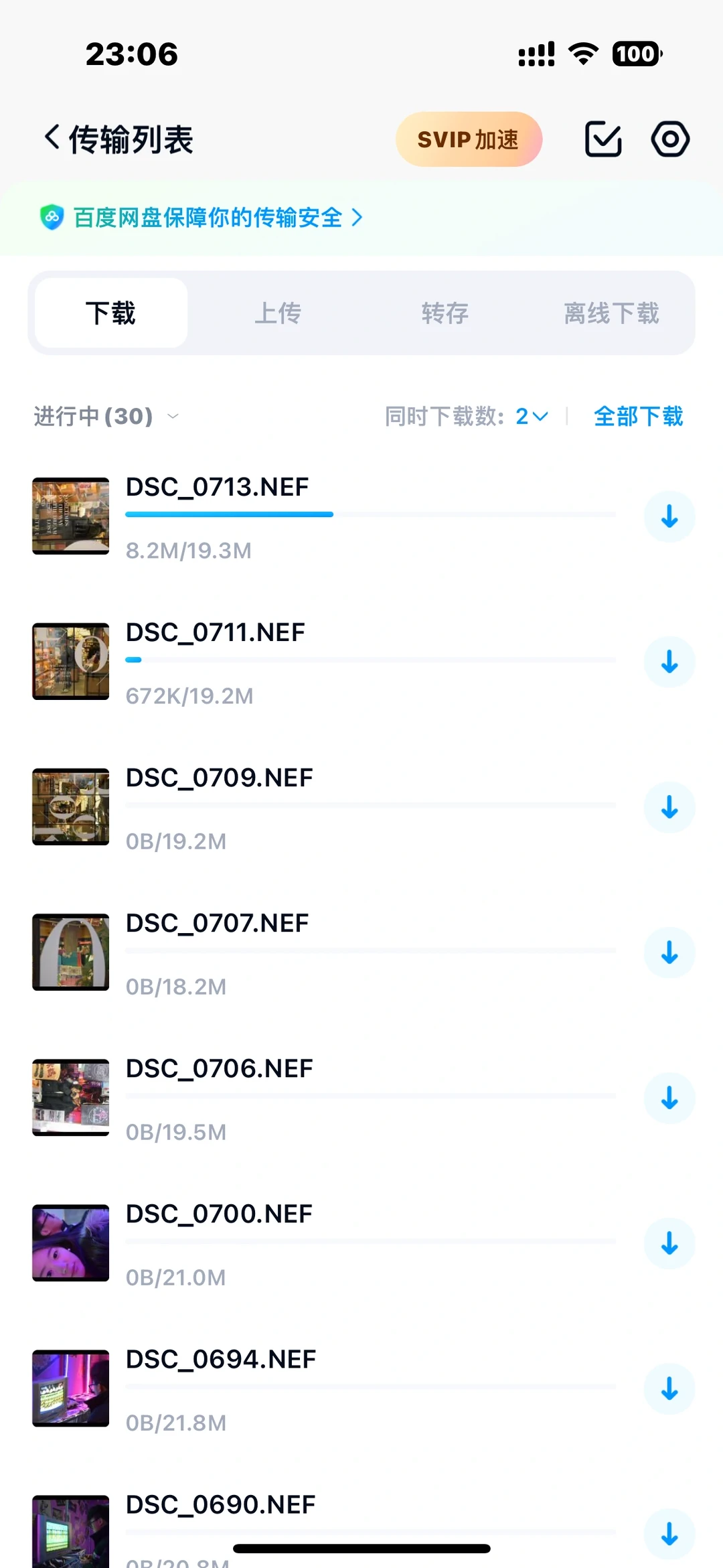 手机百度网盘下载龟速解决办法！