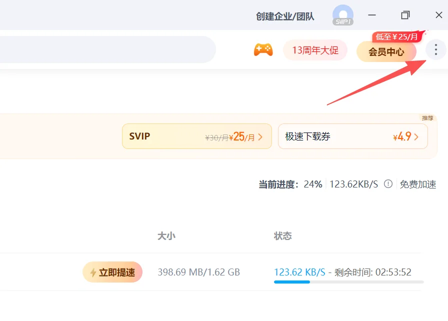 不花钱 百度网盘下载提速！！
