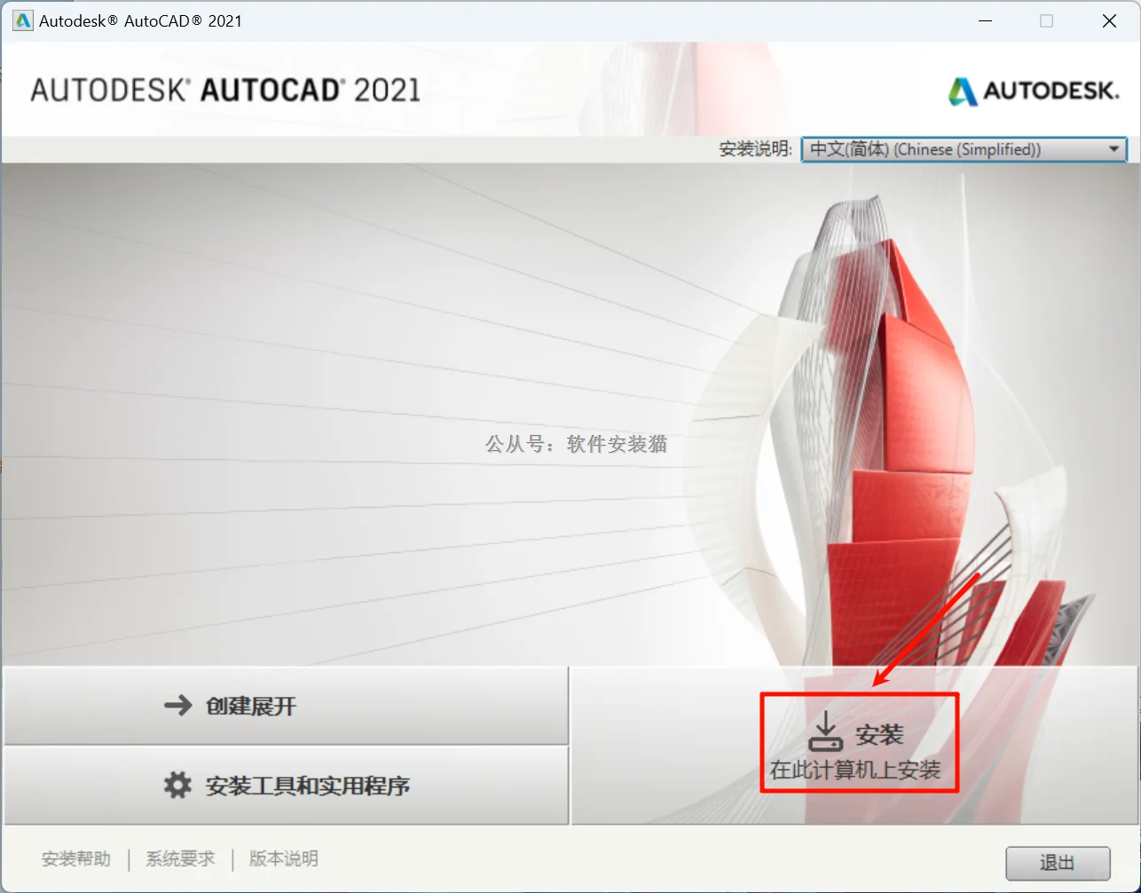 AutoCAD2021安装教程/步骤（附带安装包）