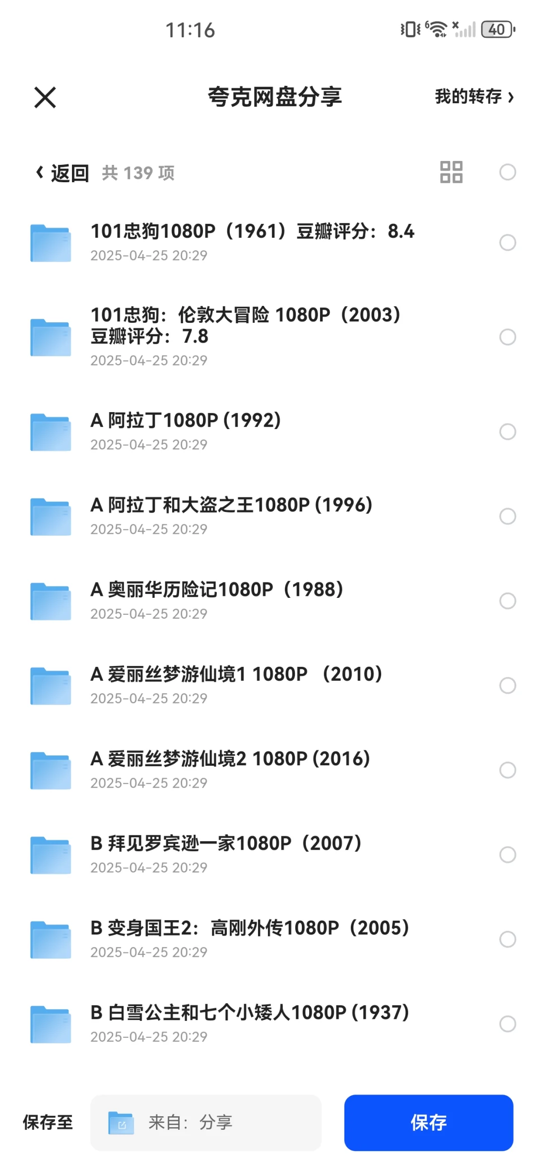 迪士尼动画整理好了，共139部哦