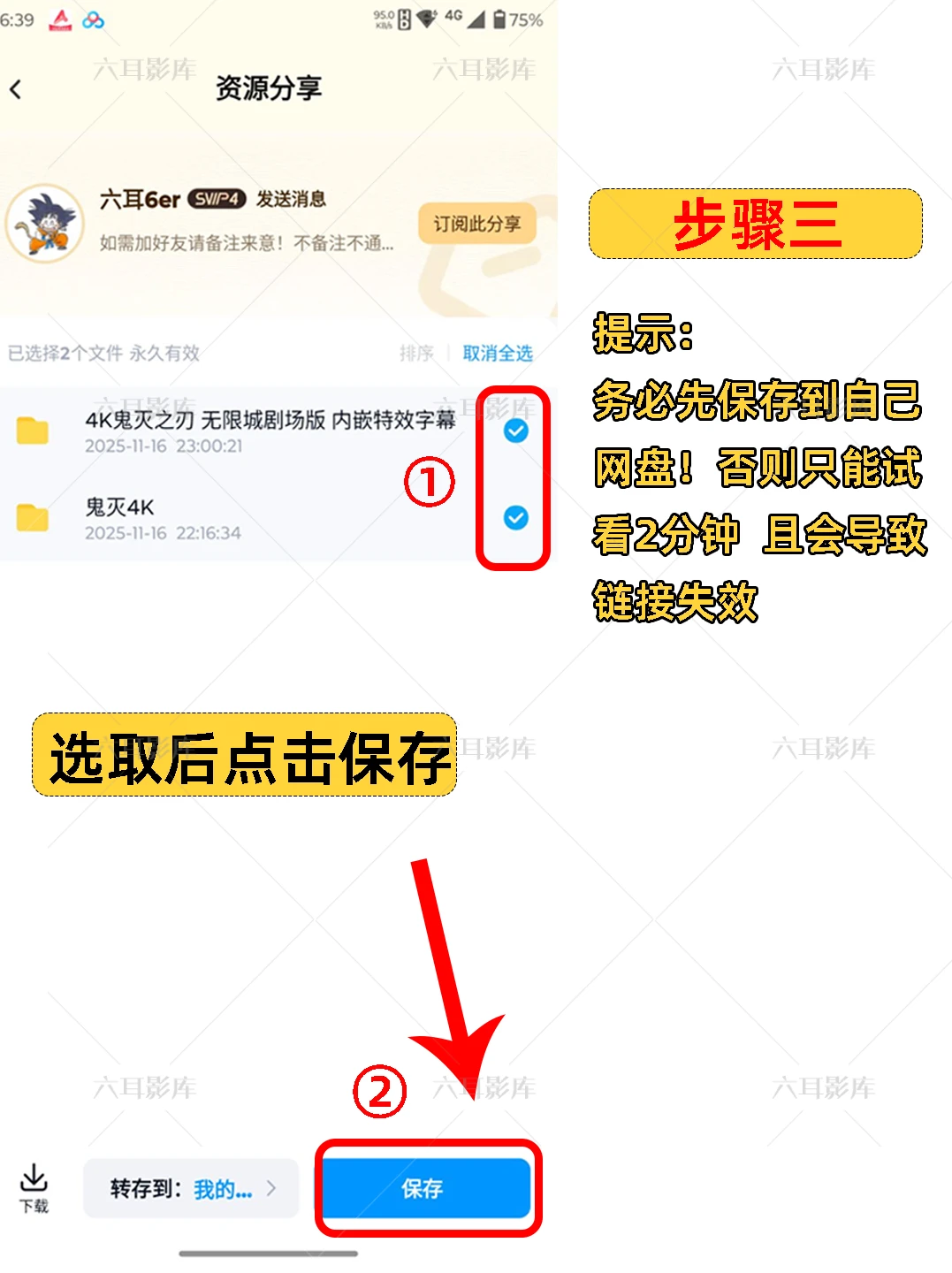 网盘图文使用教程（详细版）