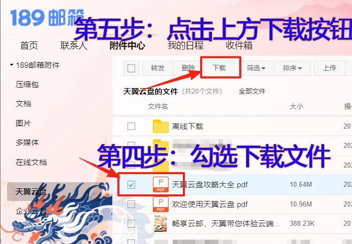 无需第三方 免客户端高速下载天翼云网盘