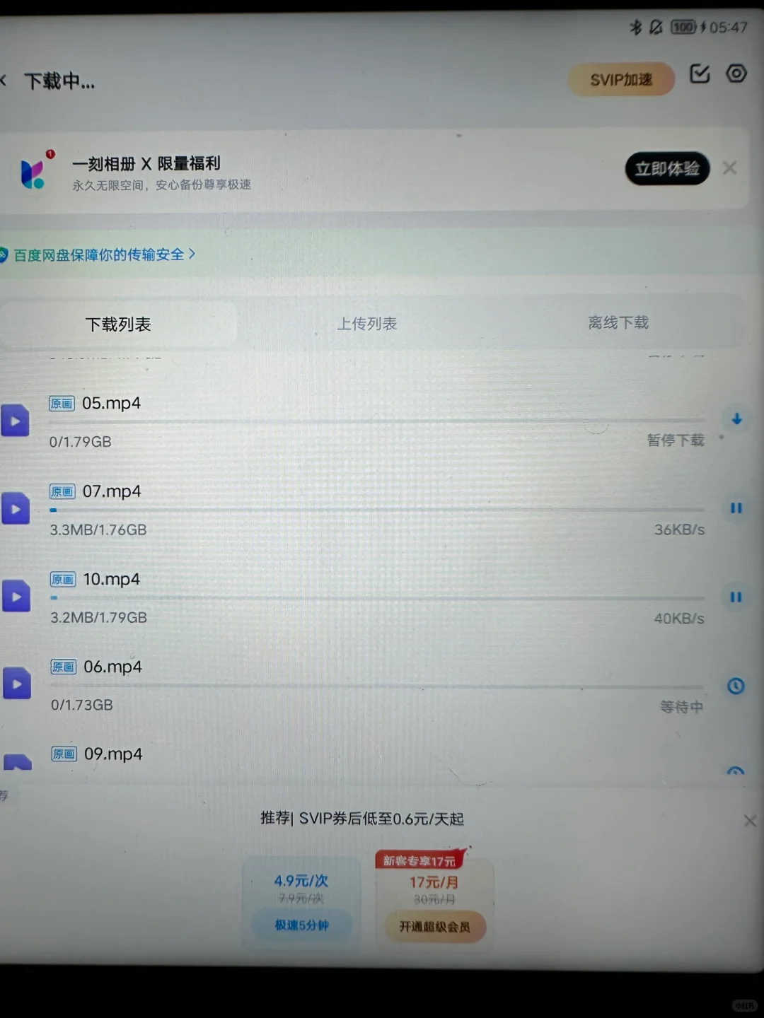 百度网盘手机端快速下载方法！