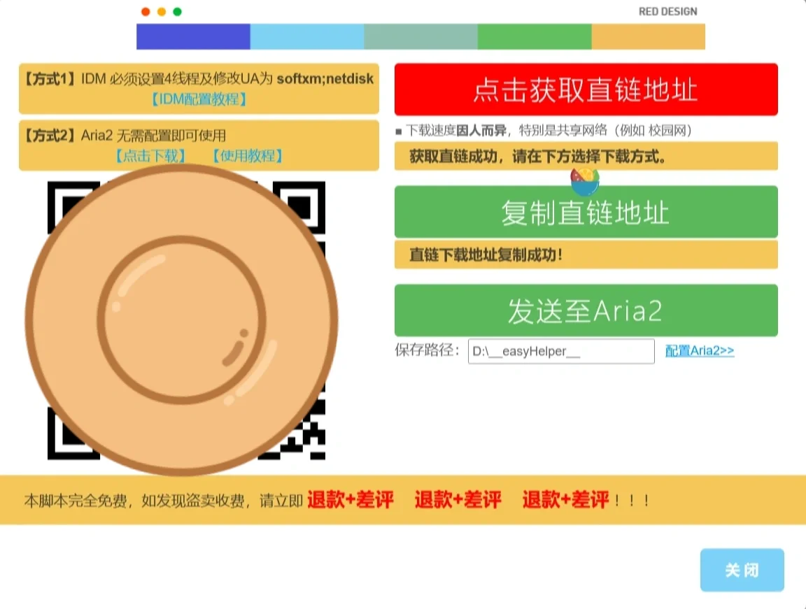 百度网盘的文件快速下载技巧（免会员）