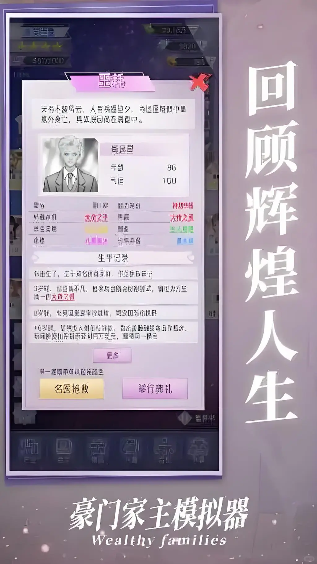 《豪门家主模拟》下载教程|模拟经营/剧情互