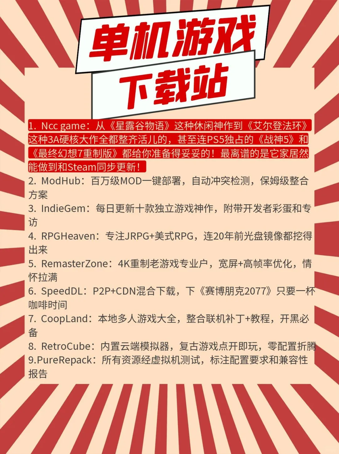 别只知道steam,9个单机游戏下载站点大全！