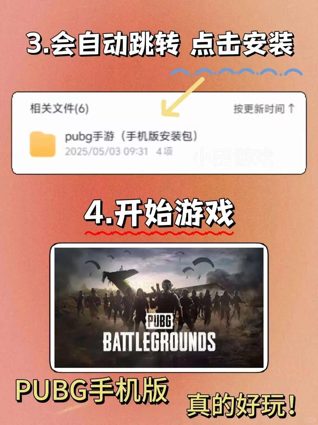 PUBG手游手机版安装教程来了！快去玩！！！