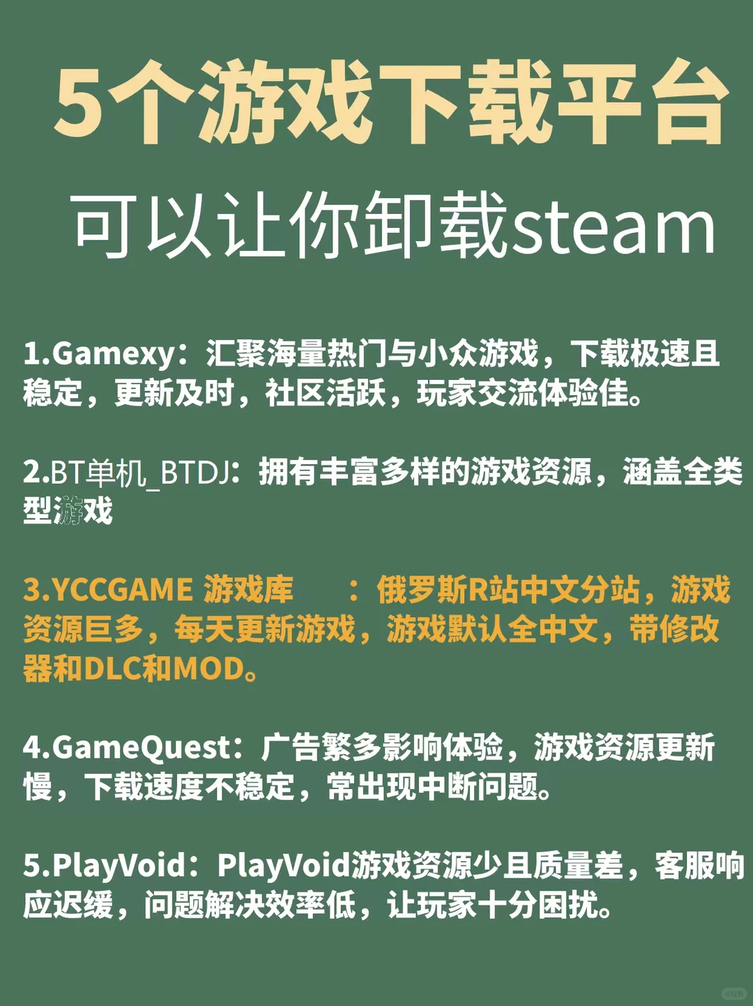 必备5个游戏下载平台，可以让你卸载steam