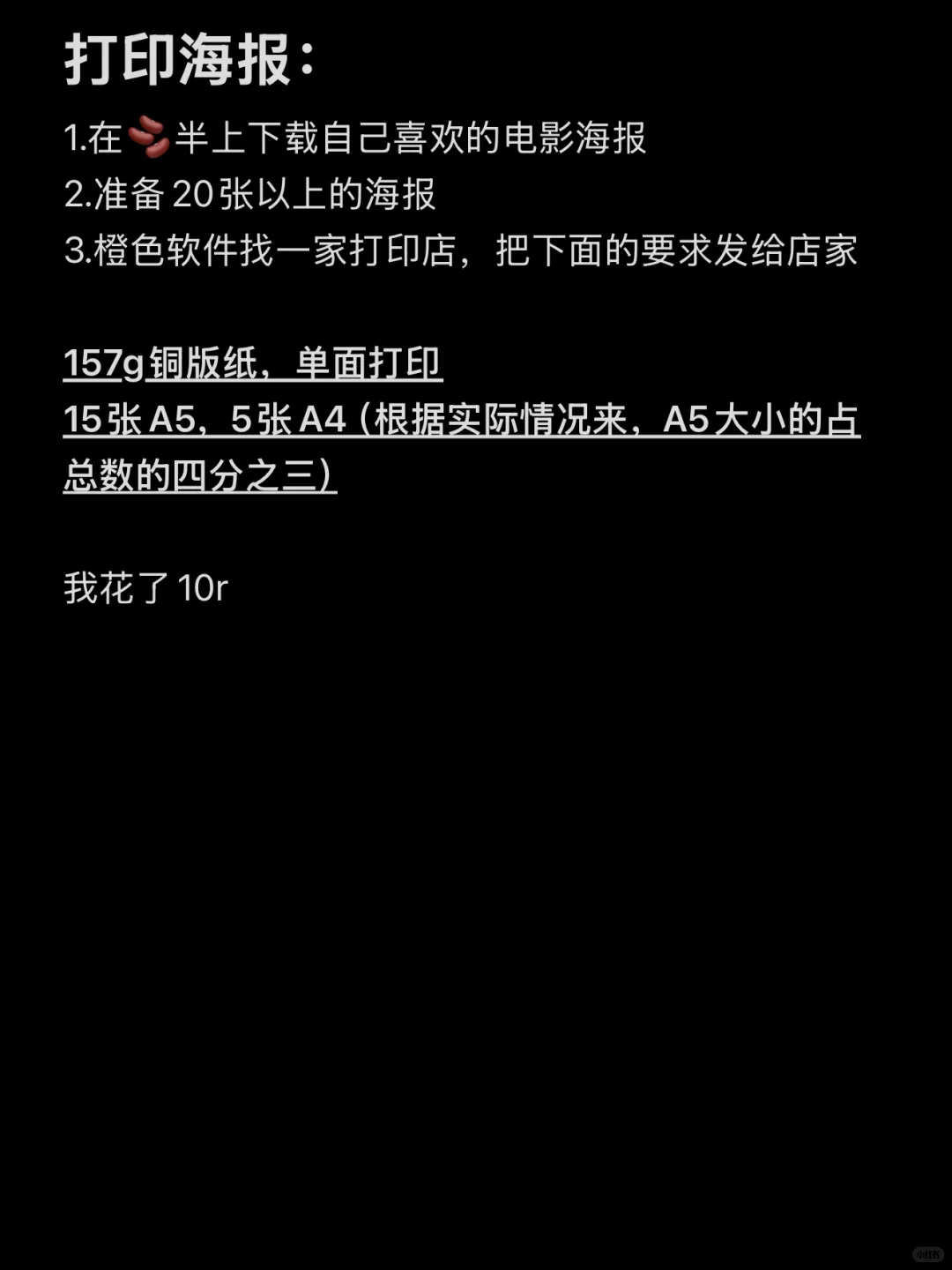 20r海报墙，拯救大白墙！（附教程
