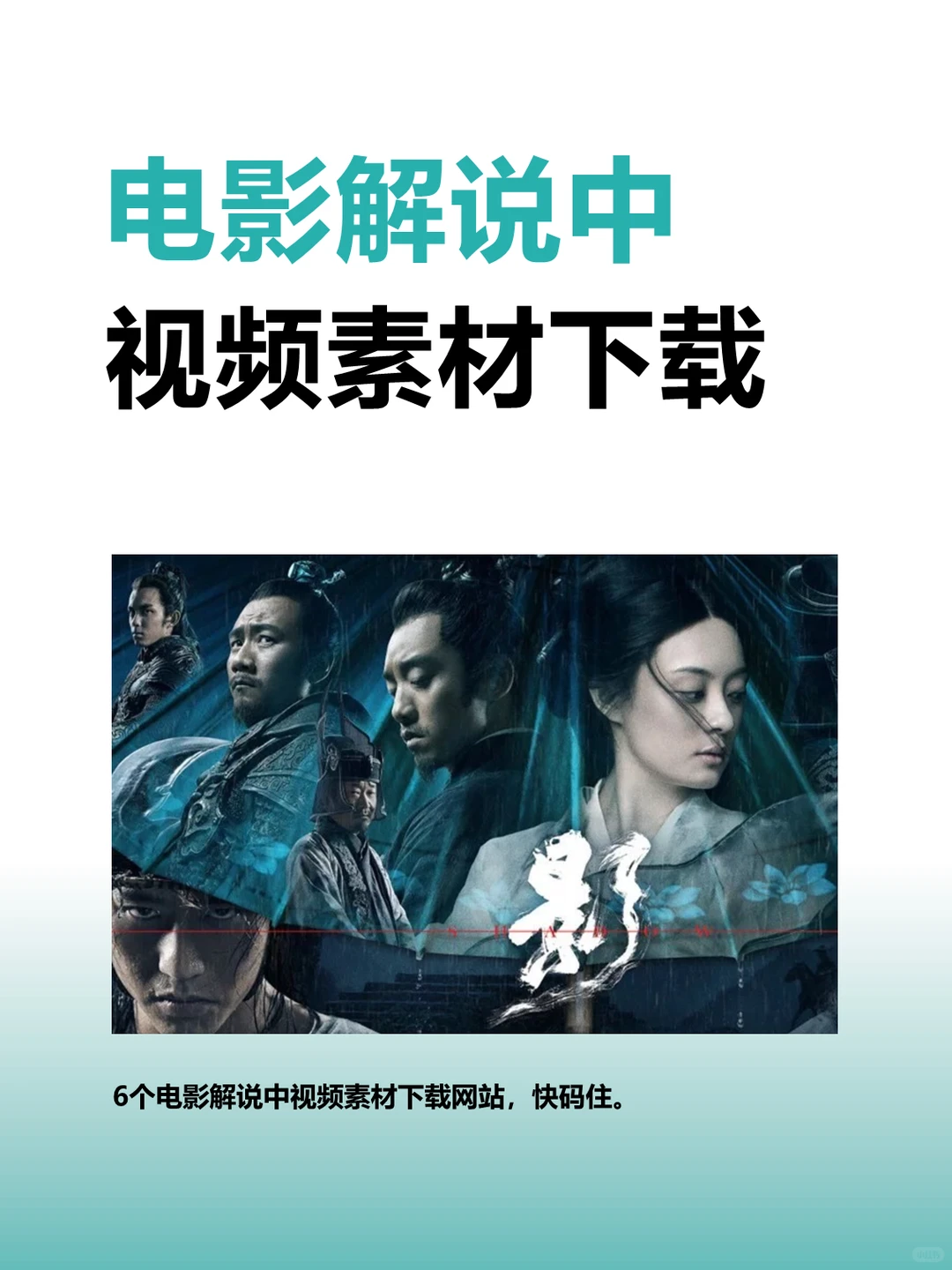 电影解说中视频素材哪里找？5大电影素材库