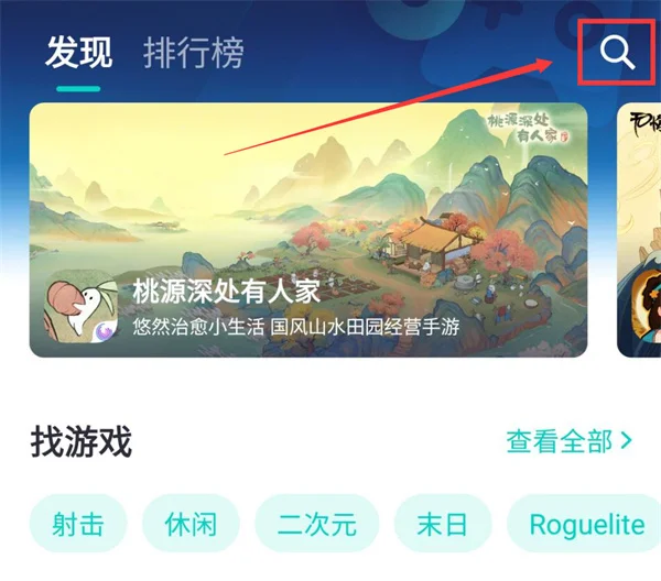 绝地求生手游下载教程 手游国际服安装方法