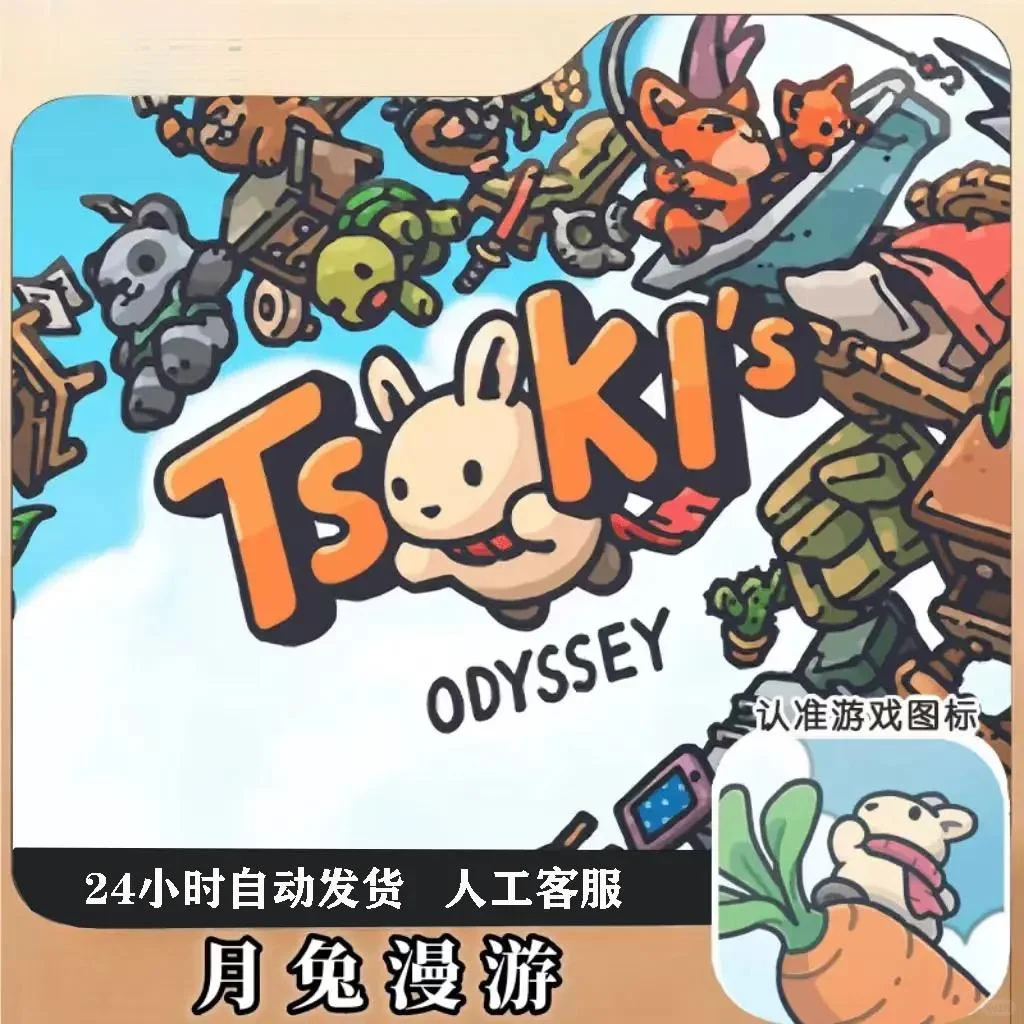 💸月兔奥德赛超高性价比！