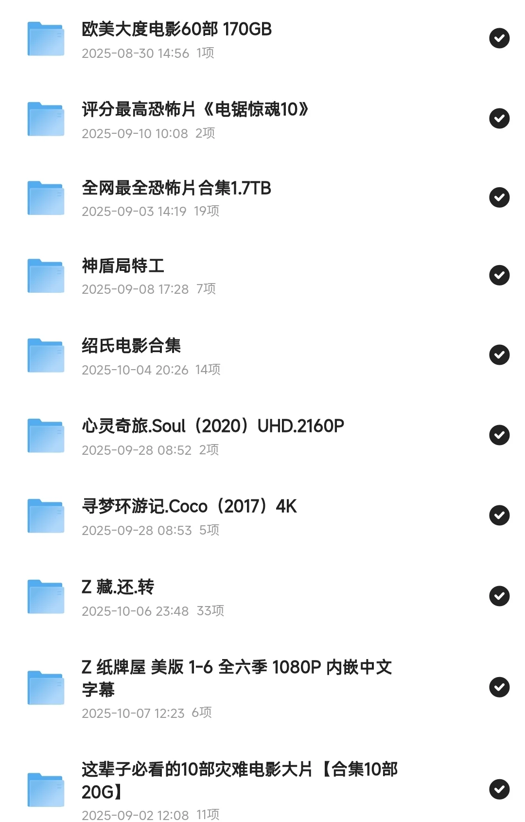 免费分享！影视资源合集