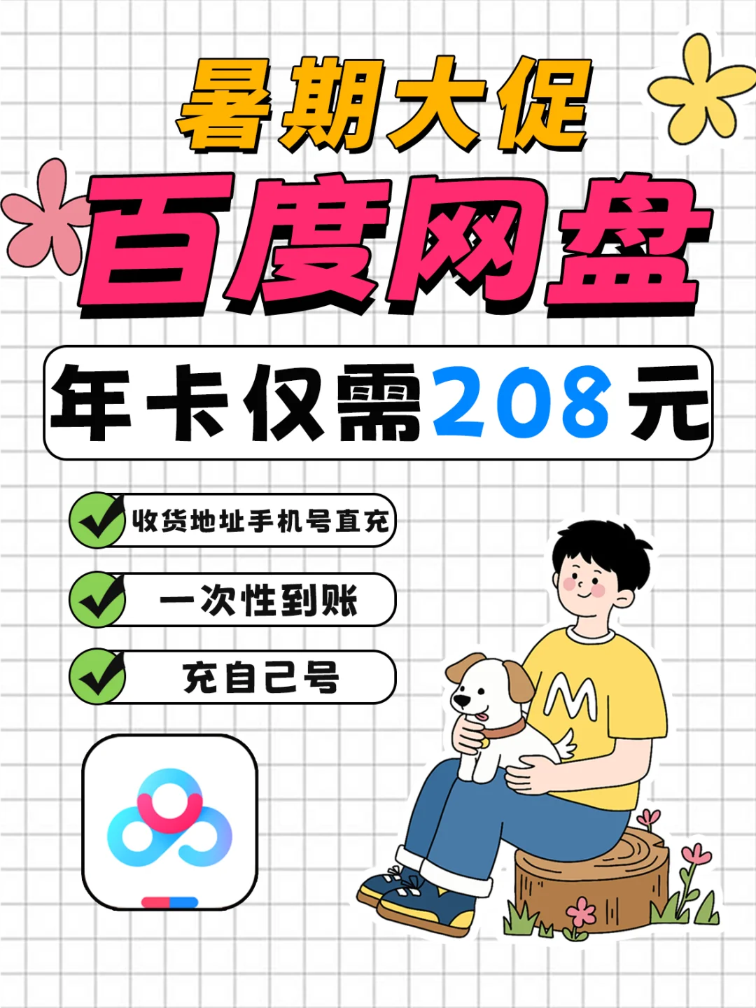 208💰锁死全年SVIP！这波网盘会员