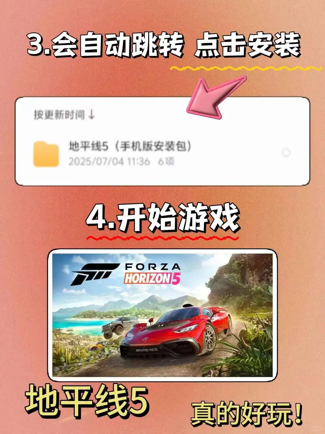 地平线5手机版安装教程来了！快去玩！！