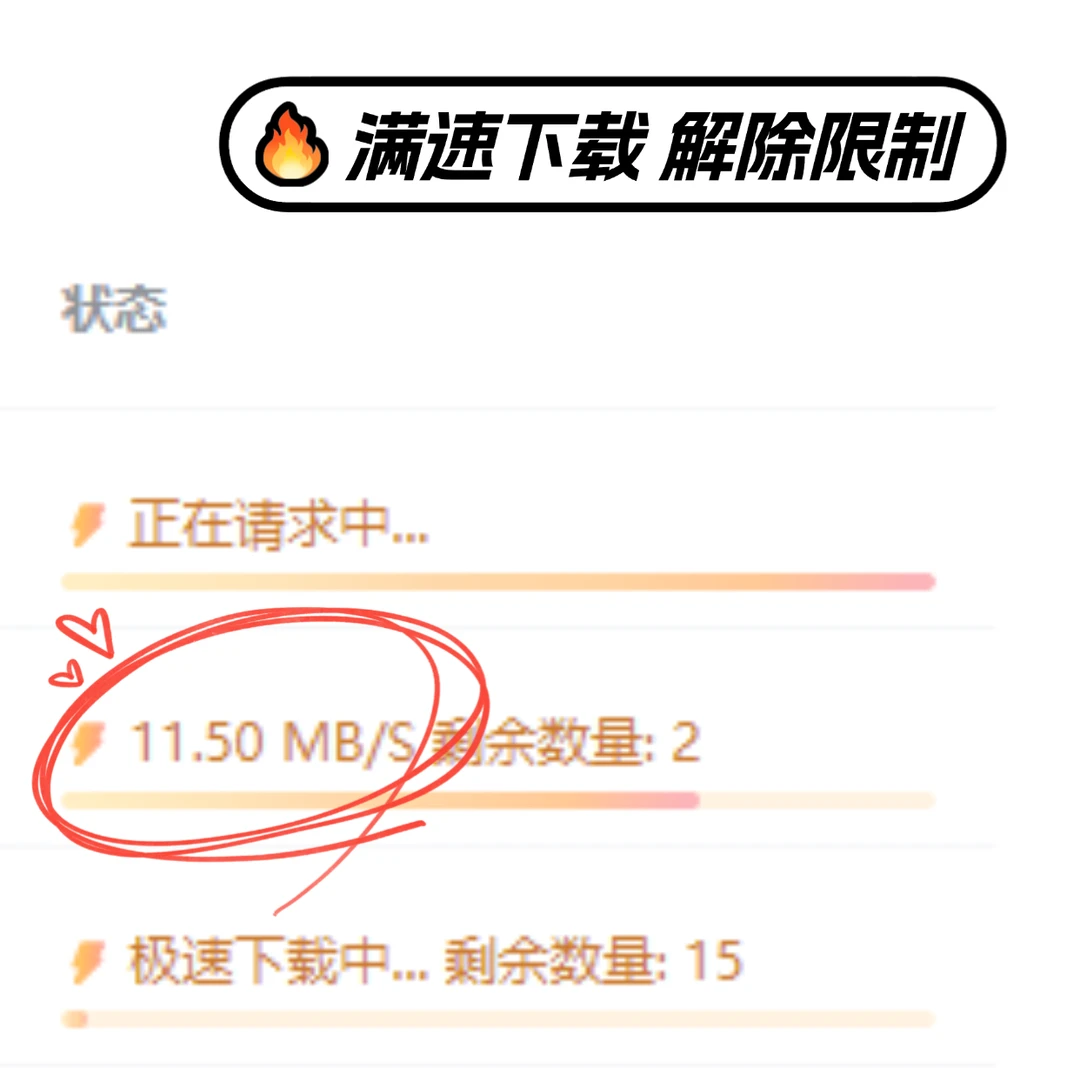 不买网盘会员，也能下载提速的方法！🔥