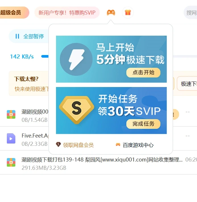 百度网盘下载怎么加速？