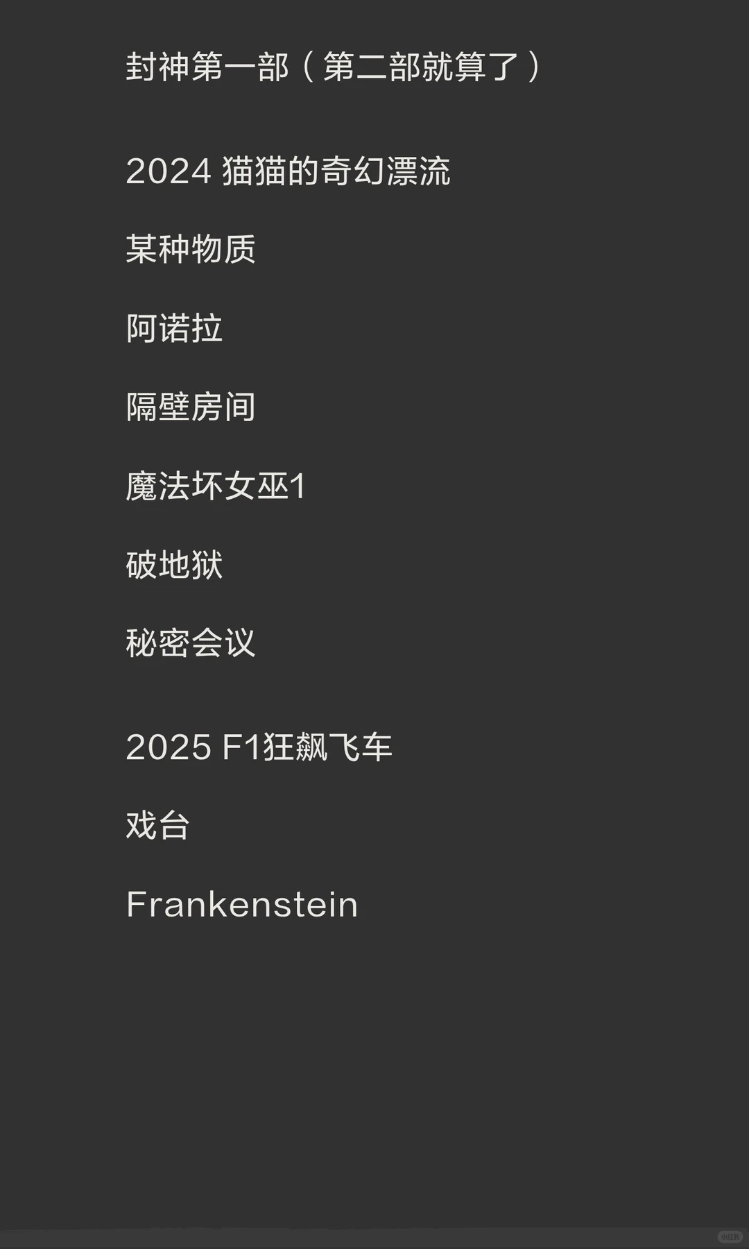 告别剧荒！200多部自己喜欢的高清电影清单