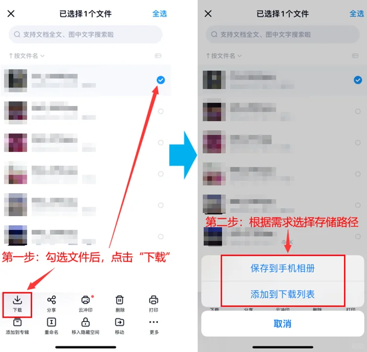 百度网盘内的文件如何下载到手机？