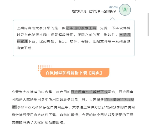 百度网盘解析下载工具10M/S