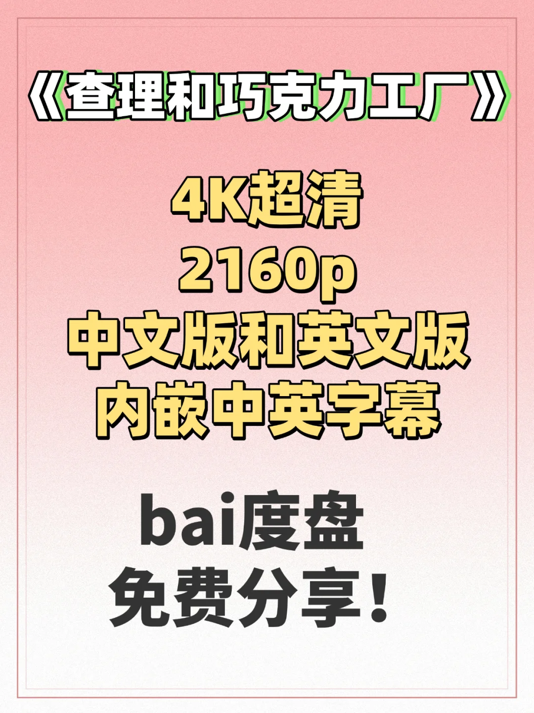 查理和巧克力工厂