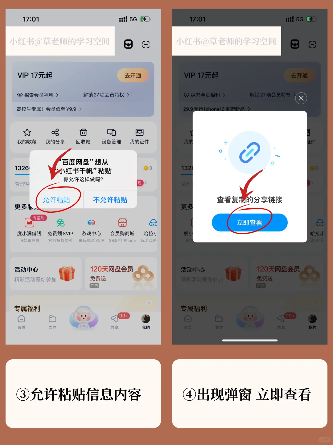 如何下载百度网盘文件-文件提取步骤详解